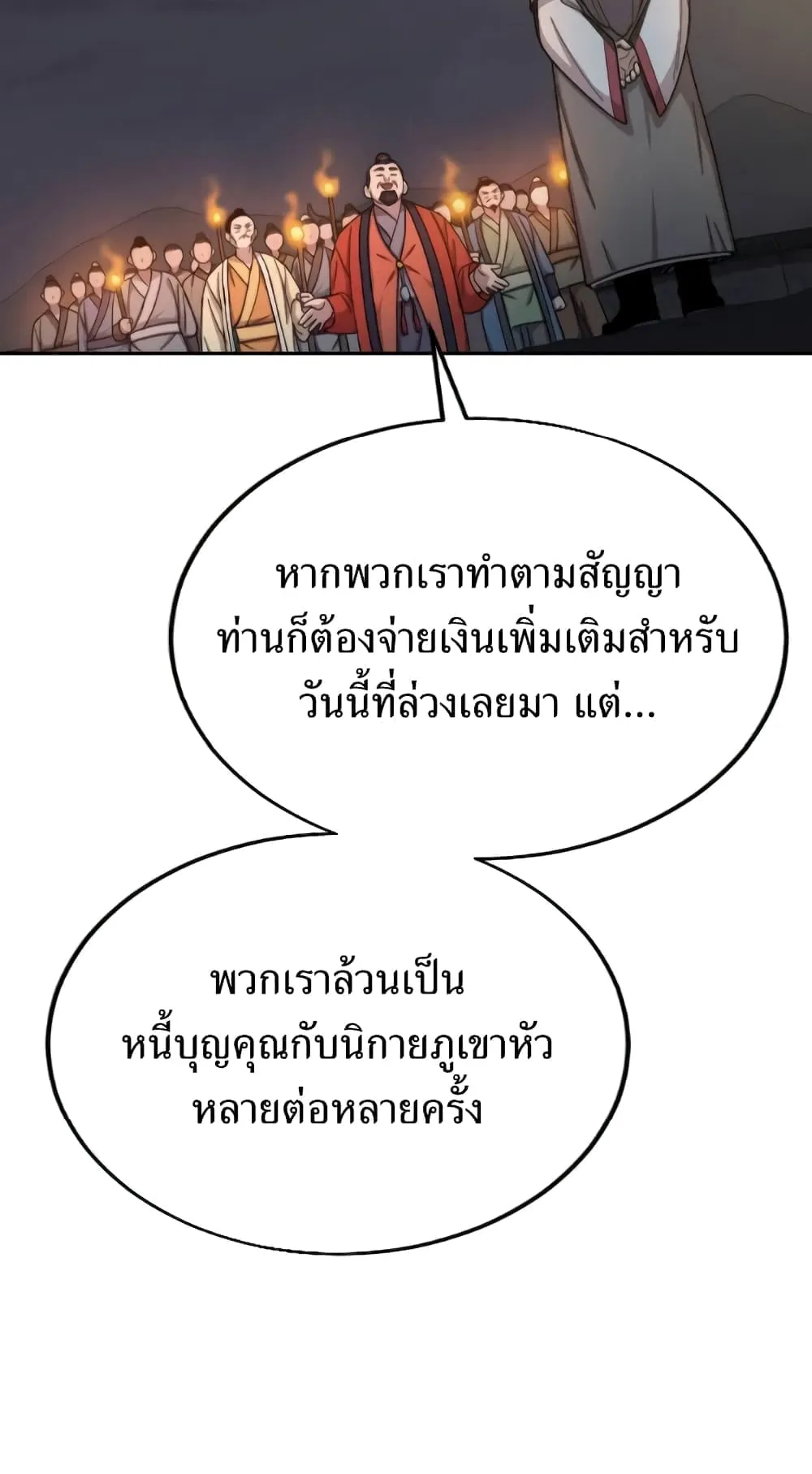 Return of the Flowery Mountain Sect ตอนที่ 6 หน้า 17
