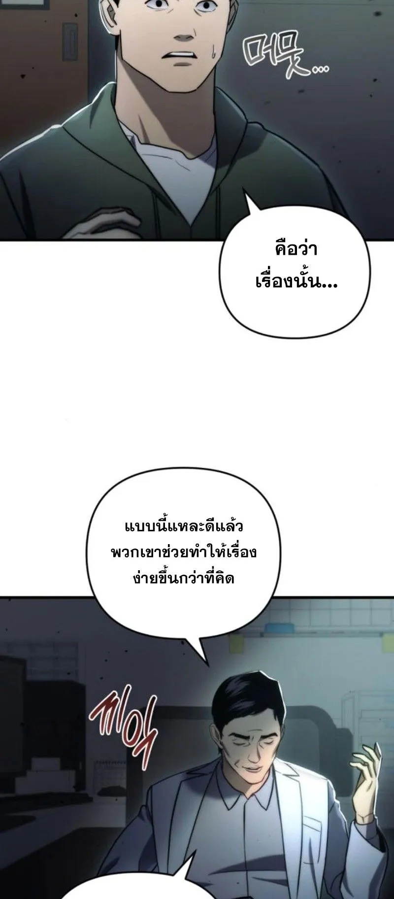 Hiding the logistics center in Apocalypse ตอนที่ 14 หน้า 5