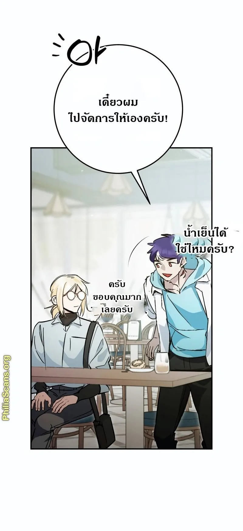 I Became a Civil Servant in a Magical World ตอนที่ 45 หน้า 20