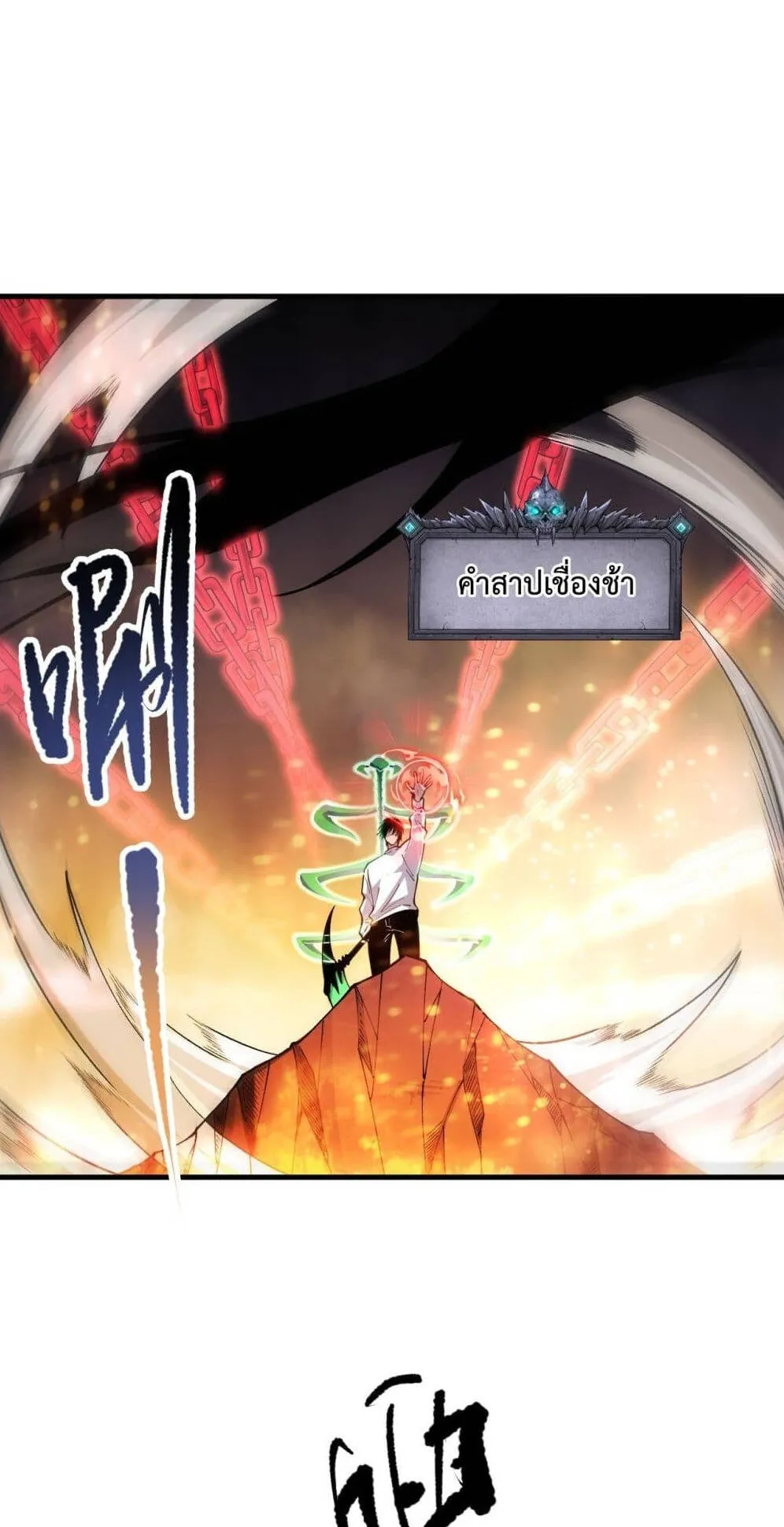 Disastrous Necromancer ตอนที่ 91 หน้า 52