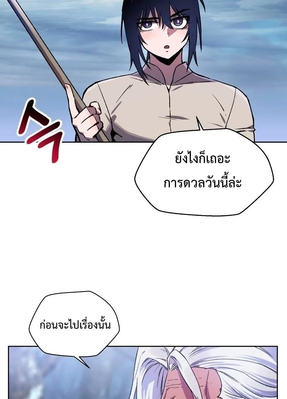 Helmut: The Forsaken Child ตอนที่ 5 หน้า 108