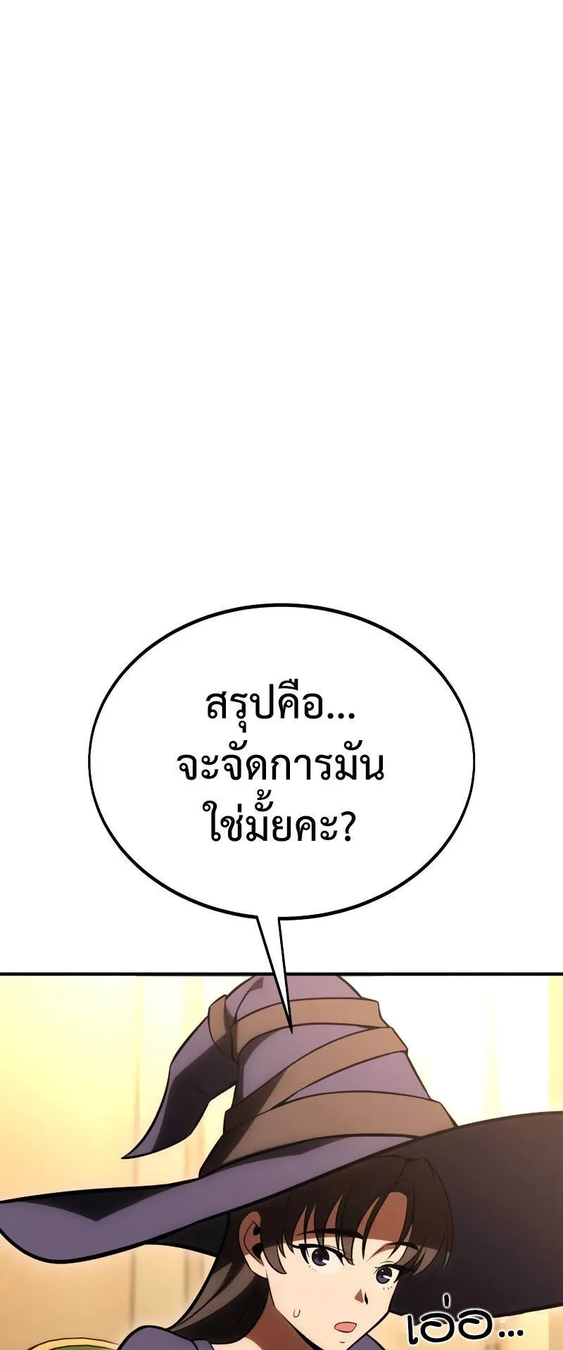 I Killed an Academy Player ตอนที่ 37 หน้า 121