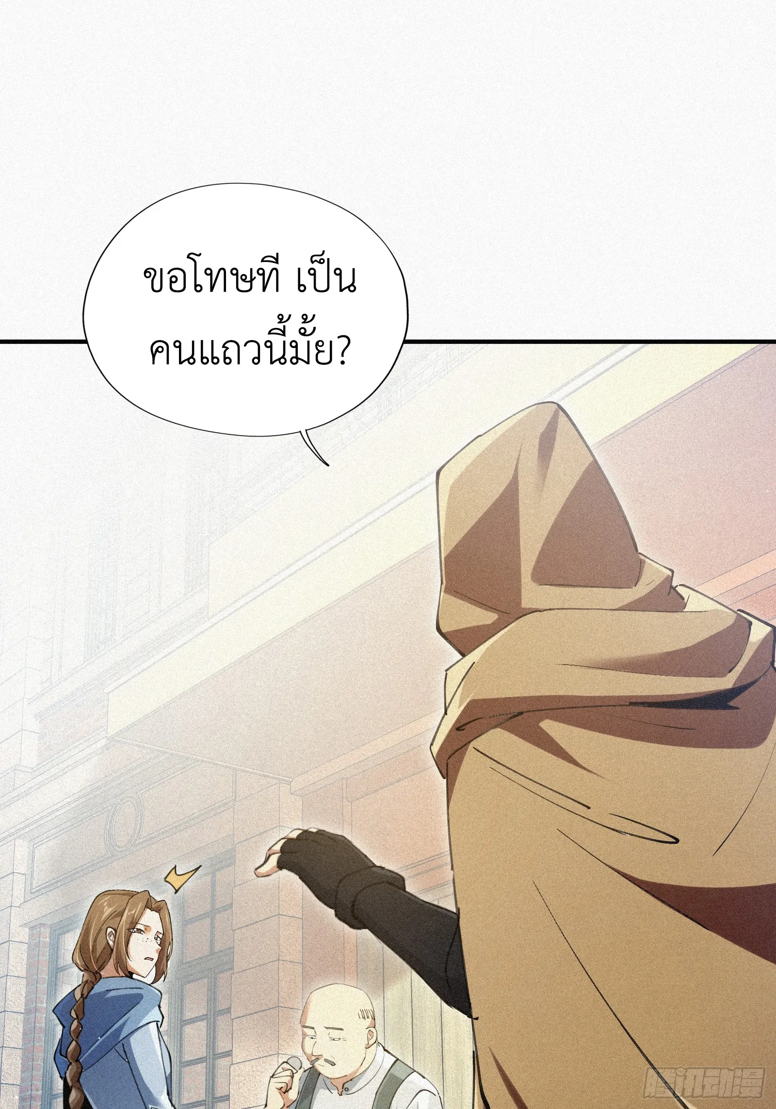 Strongest Player Returns After A Thousand Years ตอนที่ 6 หน้า 8
