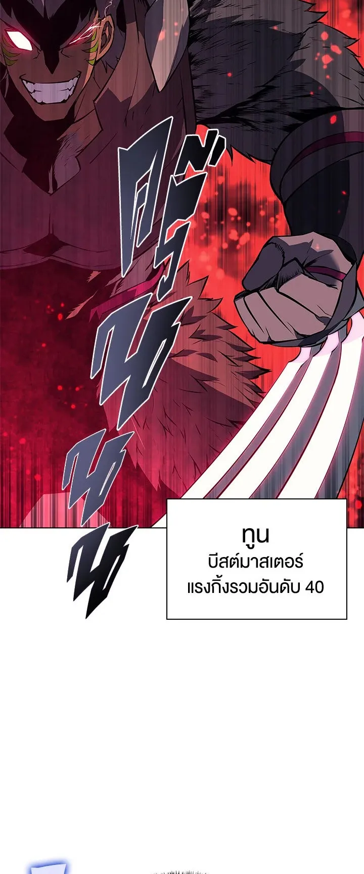 Overgeared ตอนที่ 63 หน้า 7