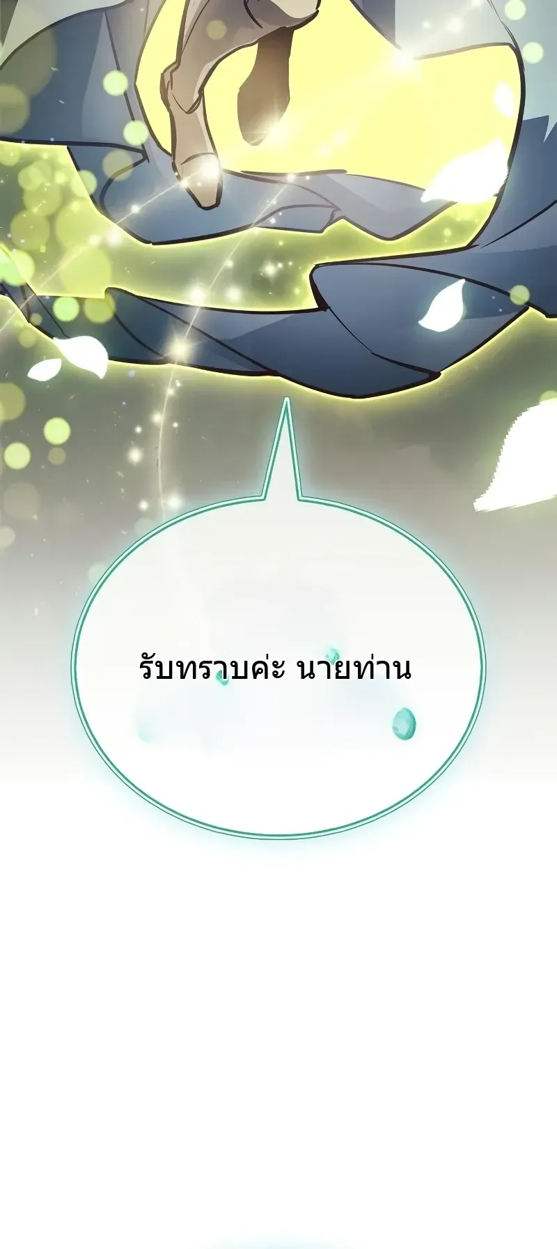 The Player Hides His Past ตอนที่ 87 หน้า 37