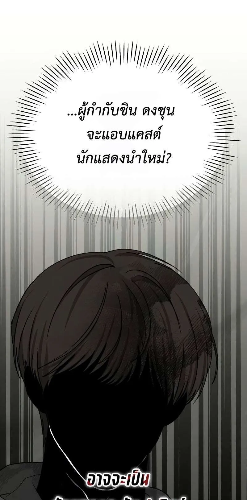 I Was Immediately Mistaken for a Monster Genius Actor ตอนที่ 9 หน้า 10