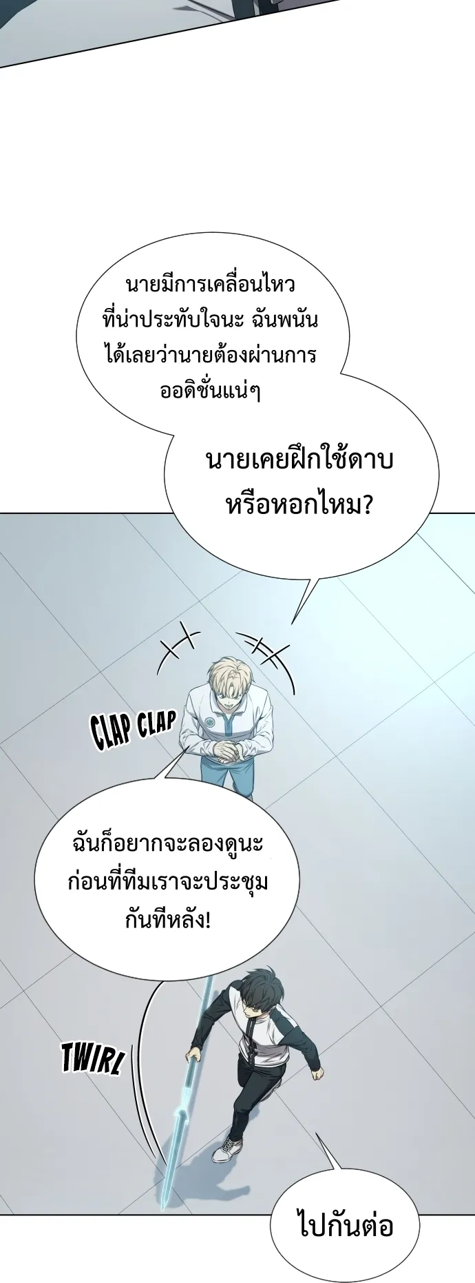 Return of the Genius Player ตอนที่ 1 หน้า 87