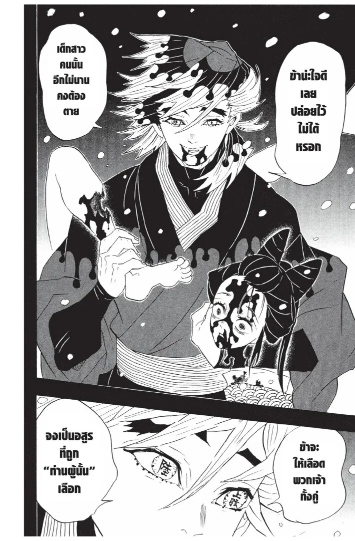 Kimetsu no yaiba ตอนที่ 89 หน้า 166