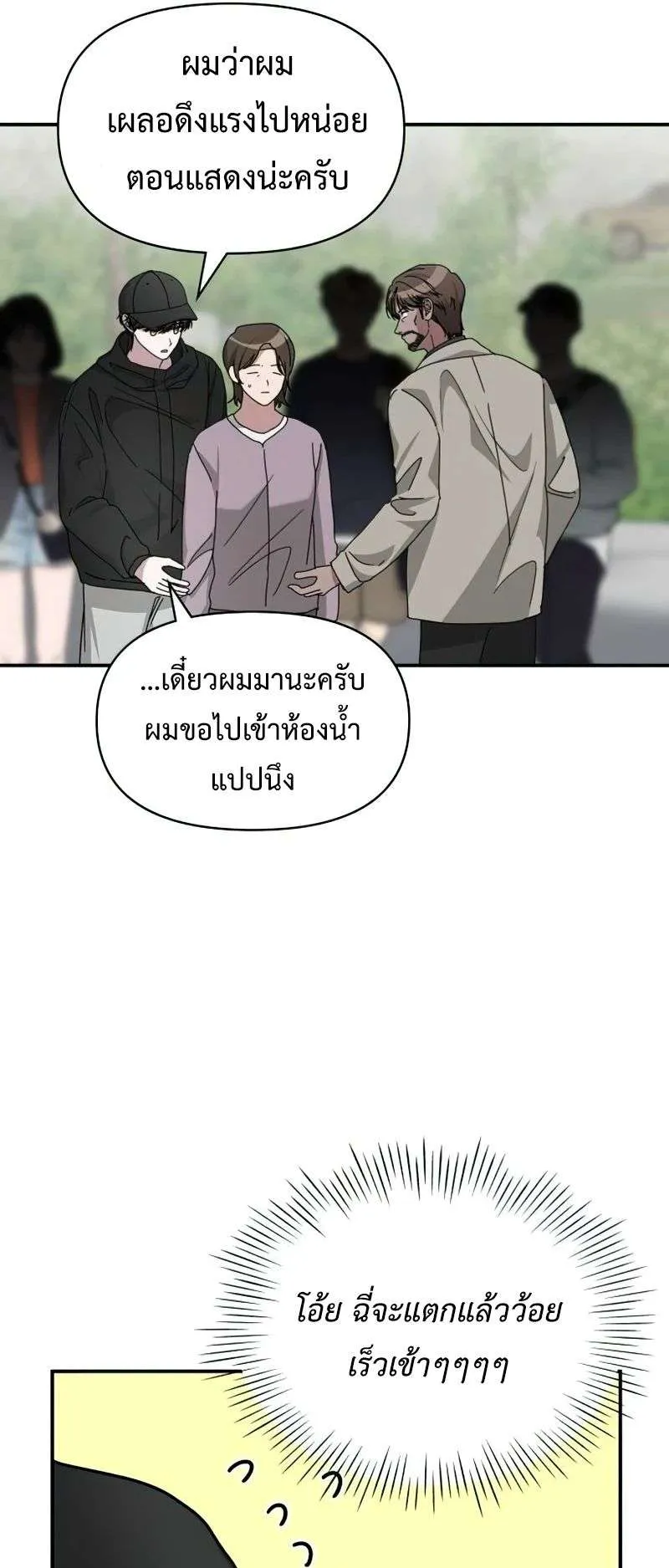 I Was Immediately Mistaken for a Monster Genius Actor ตอนที่ 22 หน้า 10