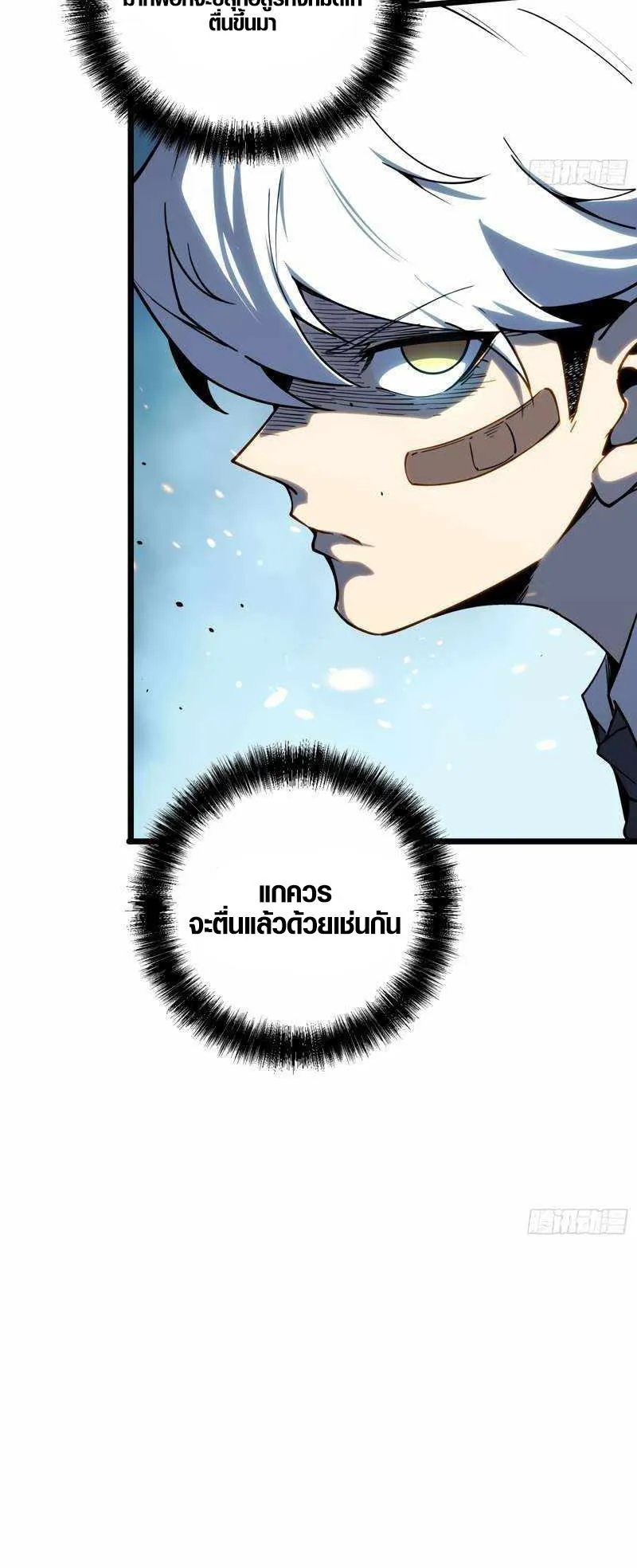 Full-Time Awakening ตอนที่ 8 หน้า 42