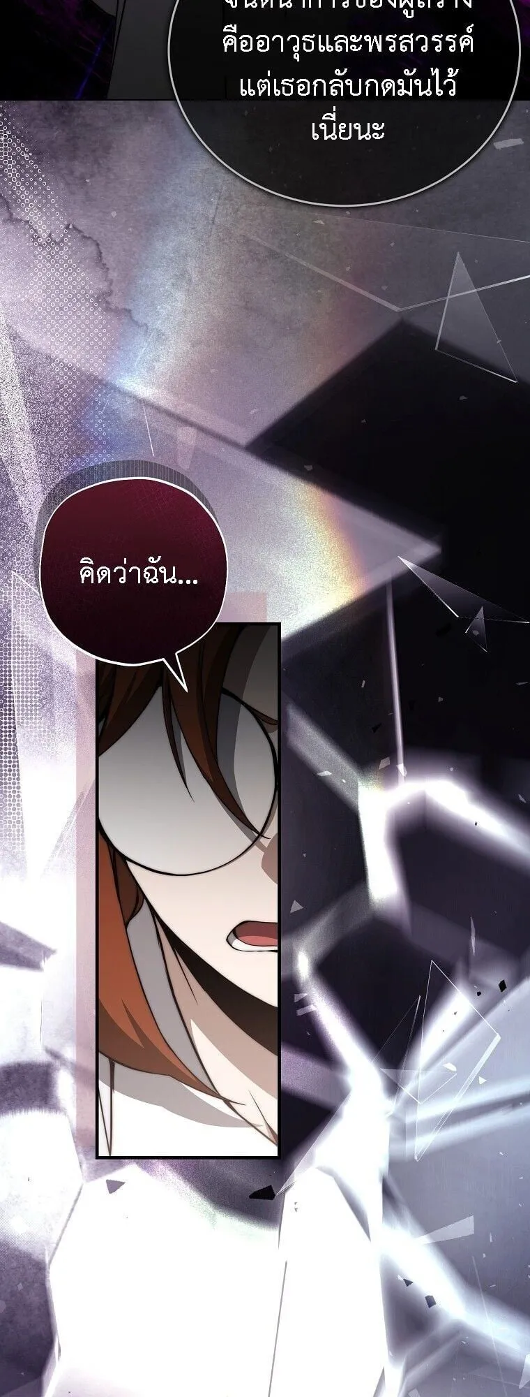 The Regressor Makes Everything ตอนที่ 16 หน้า 10