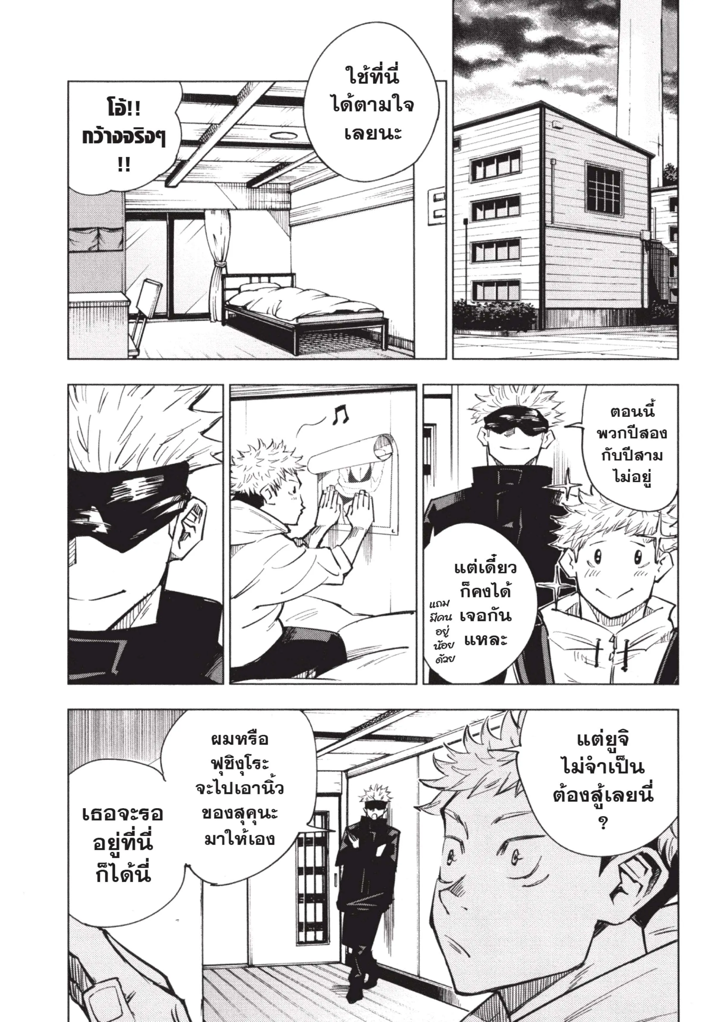 Jujutsu Kaisen ตอนที่ 3 หน้า 19