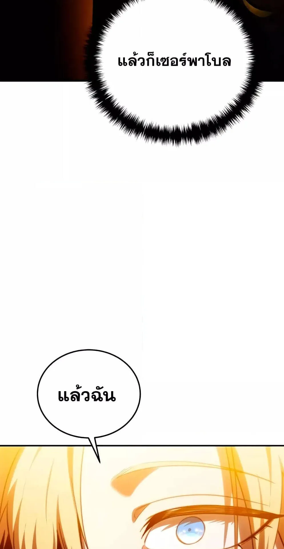 Star-Embracing Swordmaster ตอนที่ 32 หน้า 76