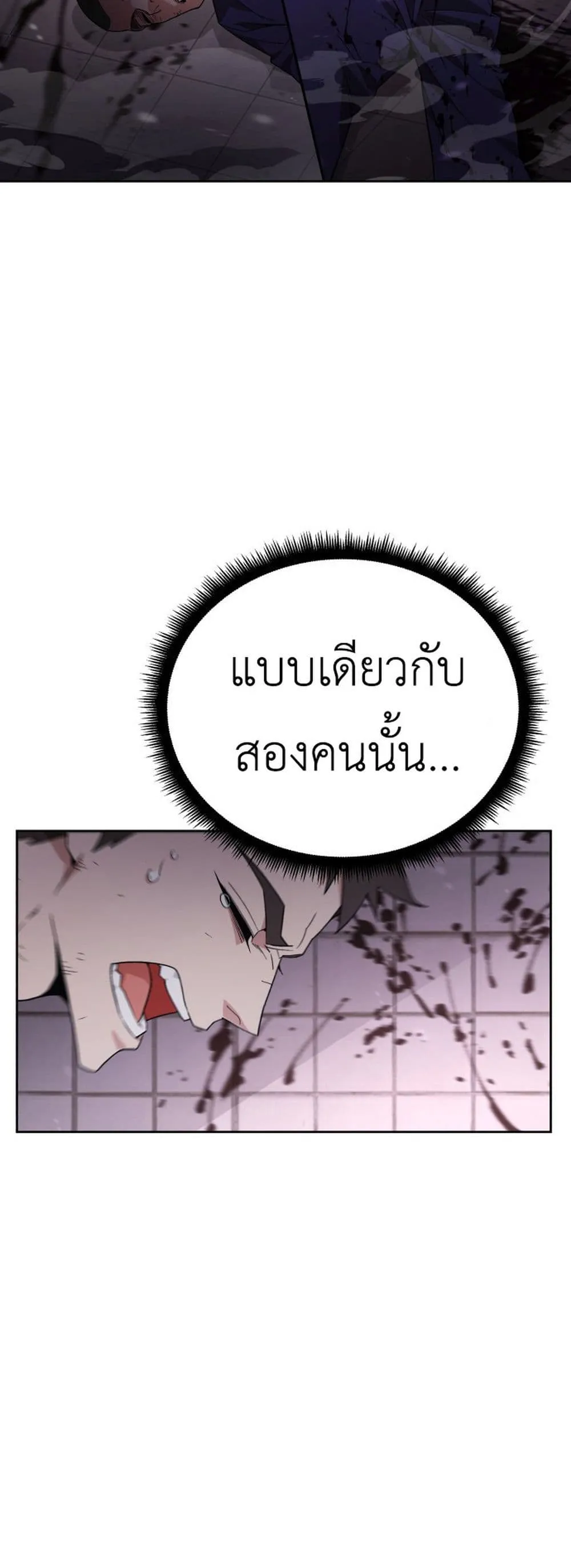 Apocalyptic Chef Awakening ตอนที่ 2 หน้า 19