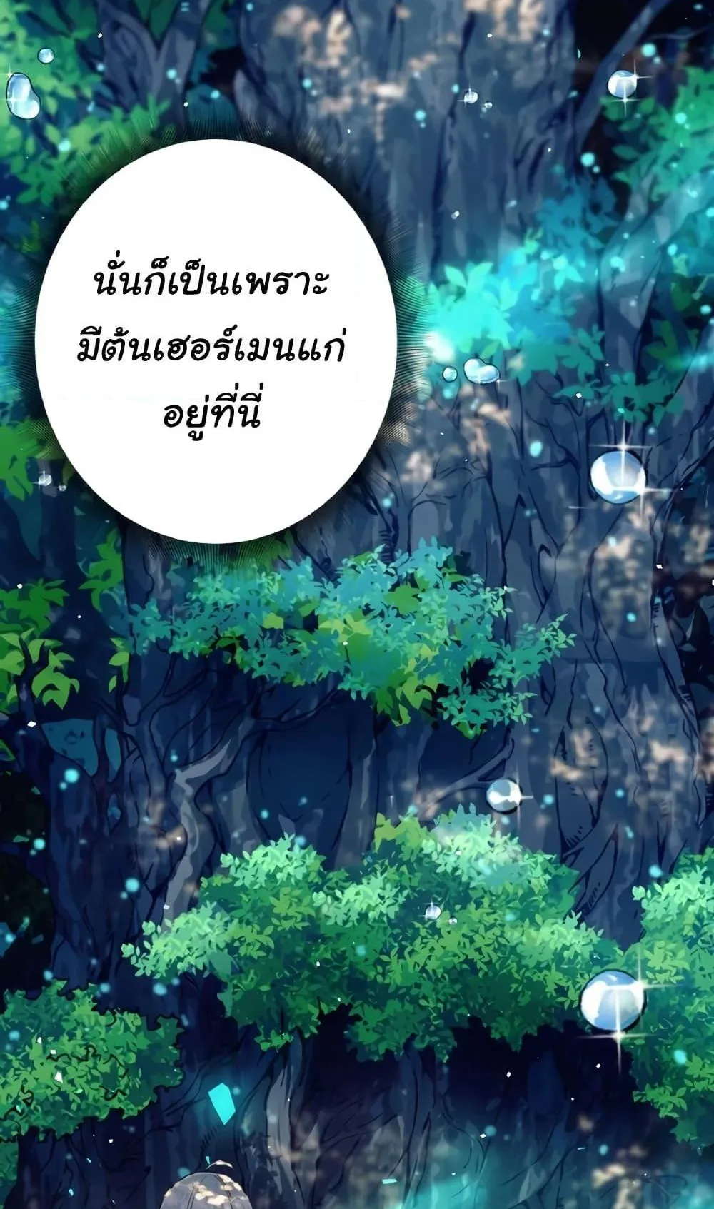 I Quit the Hero’s Party ตอนที่ 7 หน้า 44
