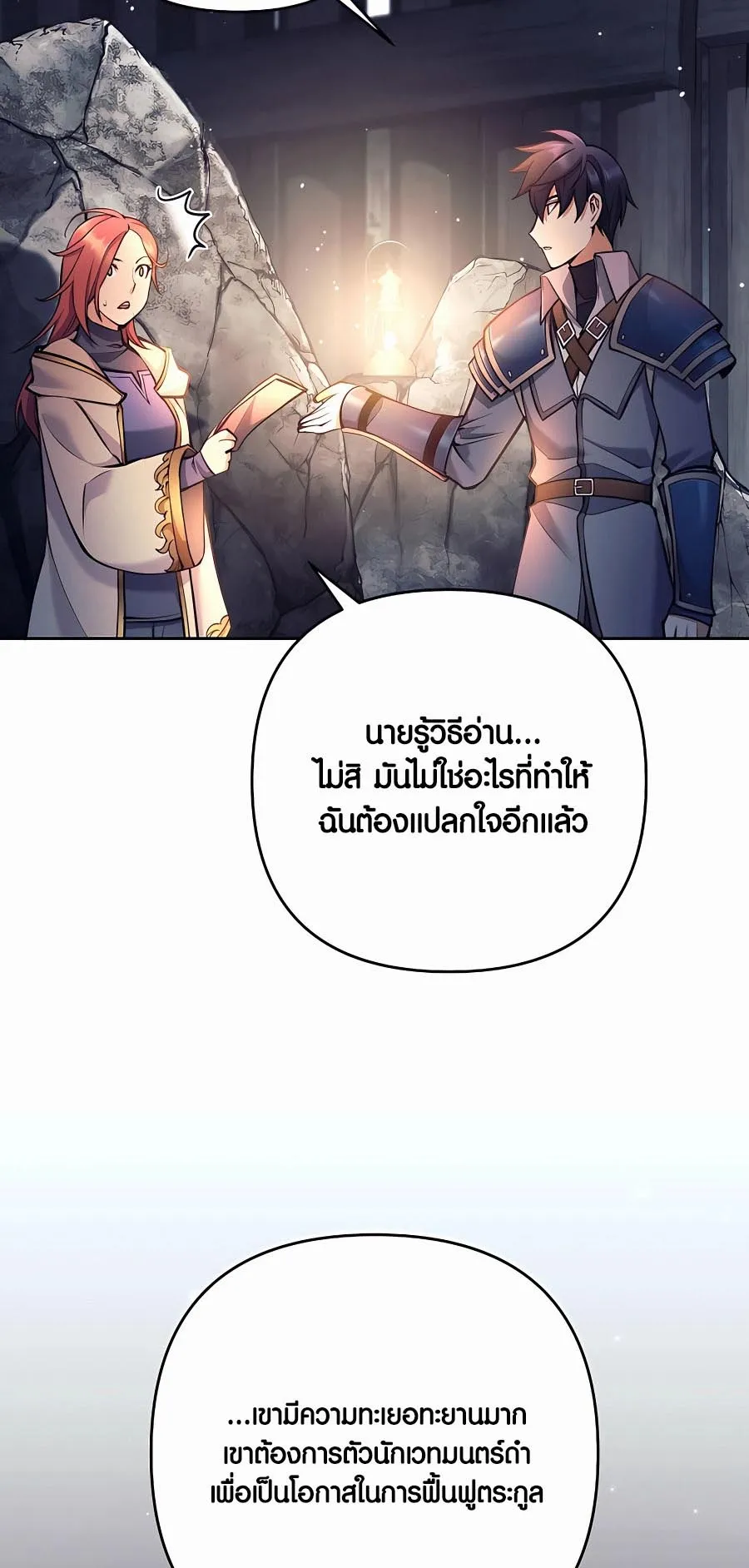 Trash of A Dark Fantasy ตอนที่ 12 หน้า 67