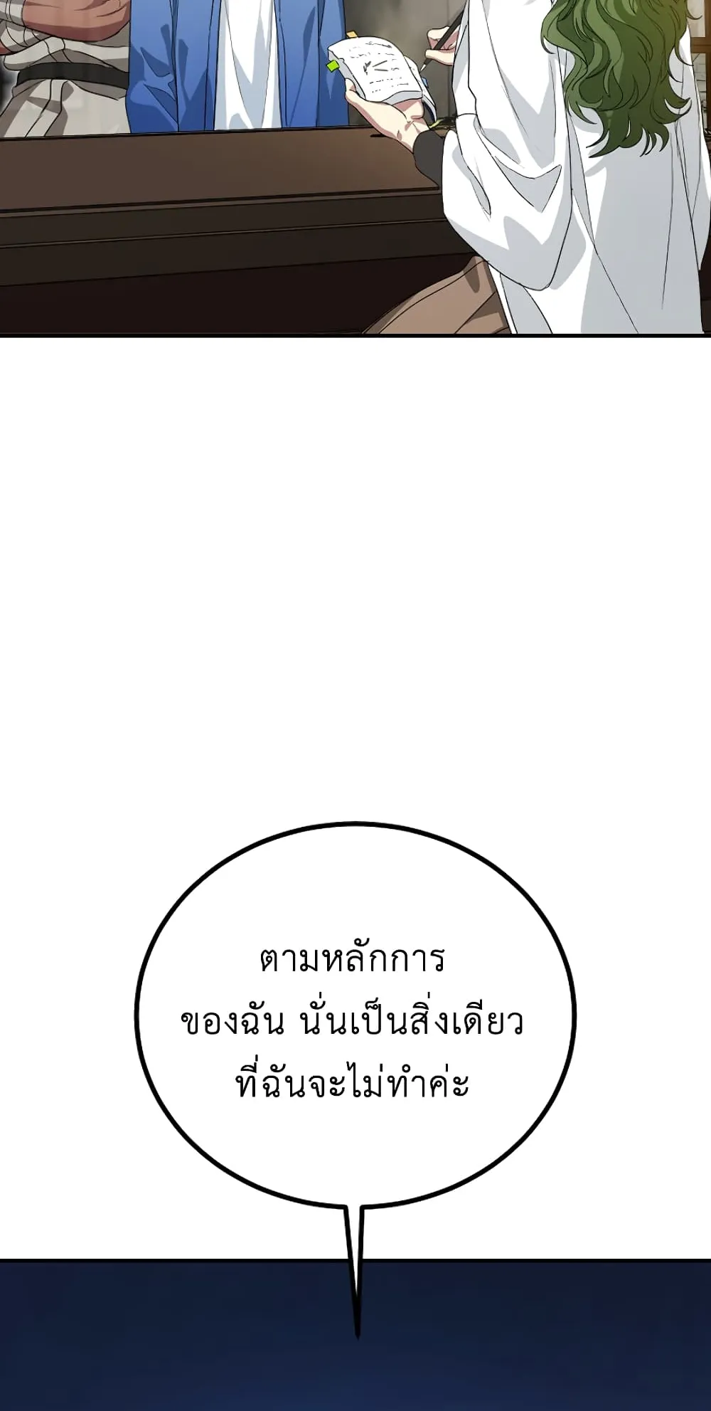 SSS-Class Suicide Hunter ตอนที่ 10 หน้า 17