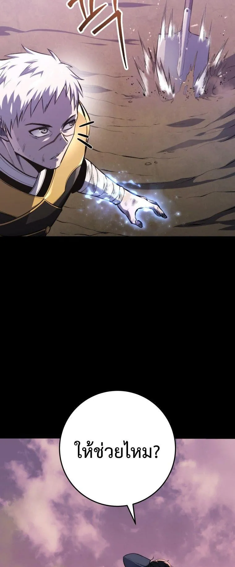 A Dragonslayer’s Peerless Regression ตอนที่ 28 หน้า 76