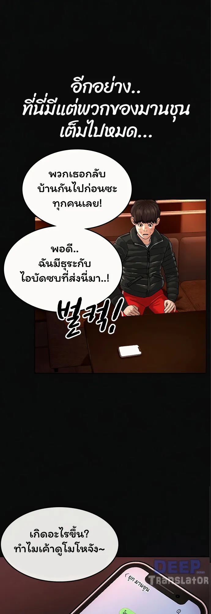 Reality Quest ตอนที่ 5 หน้า 4