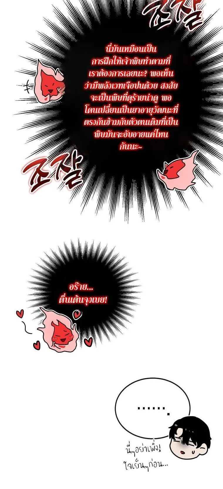 Regressed Genius Creates Mythic Items ตอนที่ 13 หน้า 38