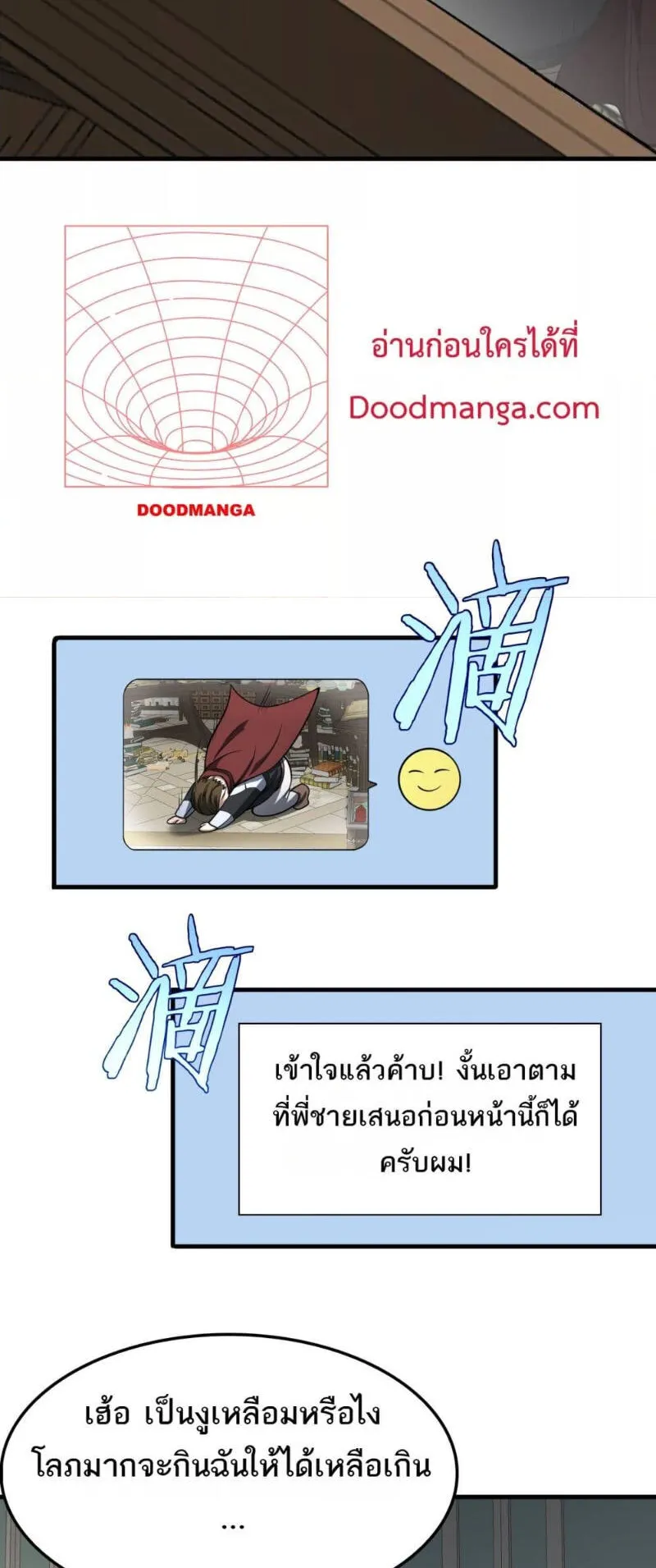 Doomsday Sword God ตอนที่ 14 หน้า 48