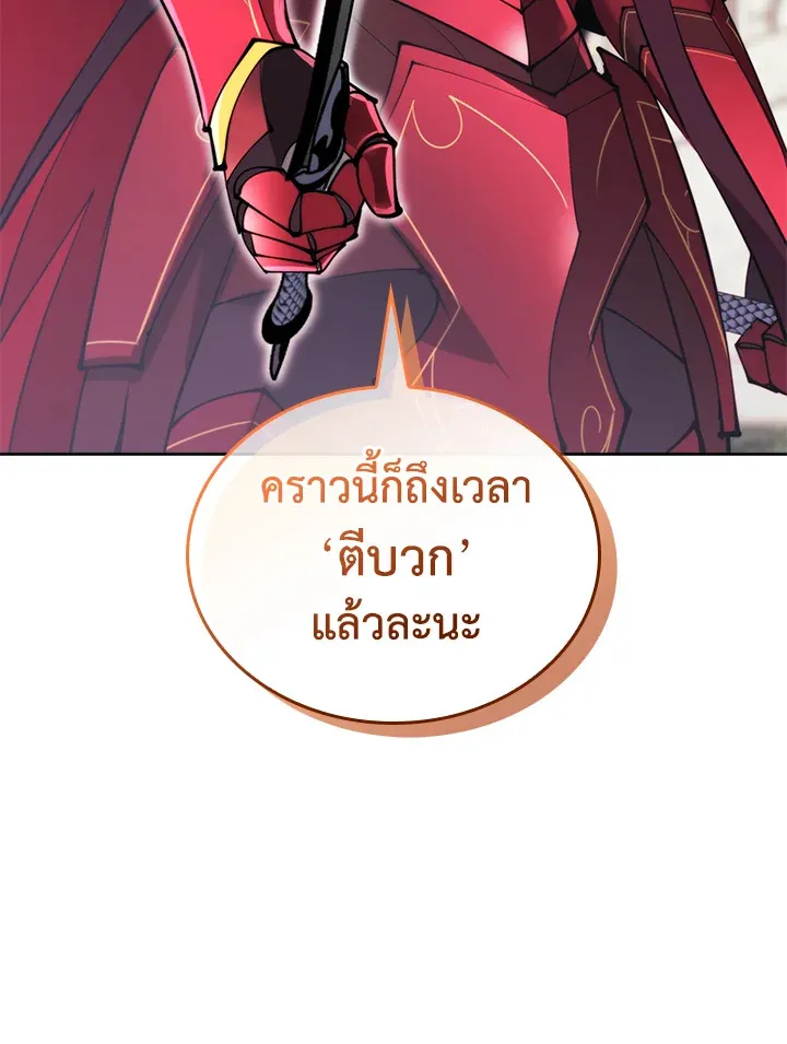 Overgeared ตอนที่ 239 หน้า 164