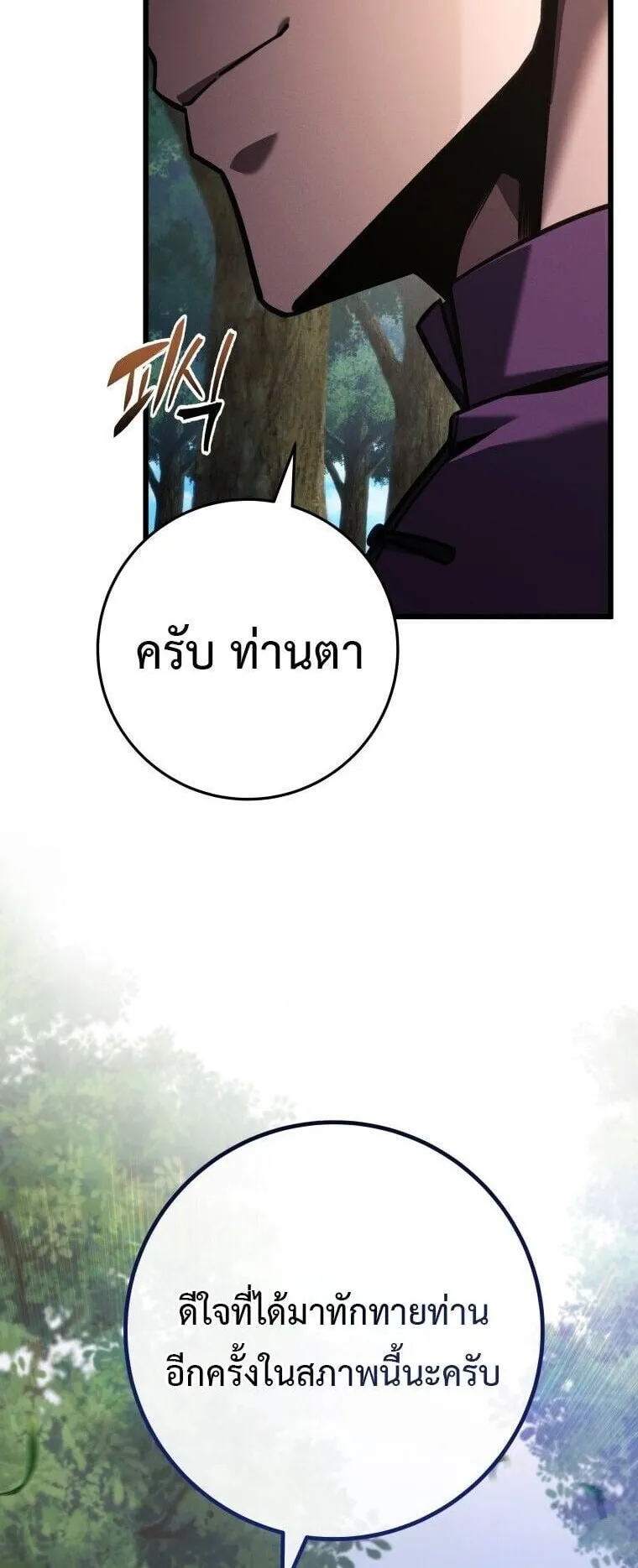 A Dragonslayer’s Peerless Regression ตอนที่ 80 หน้า 10