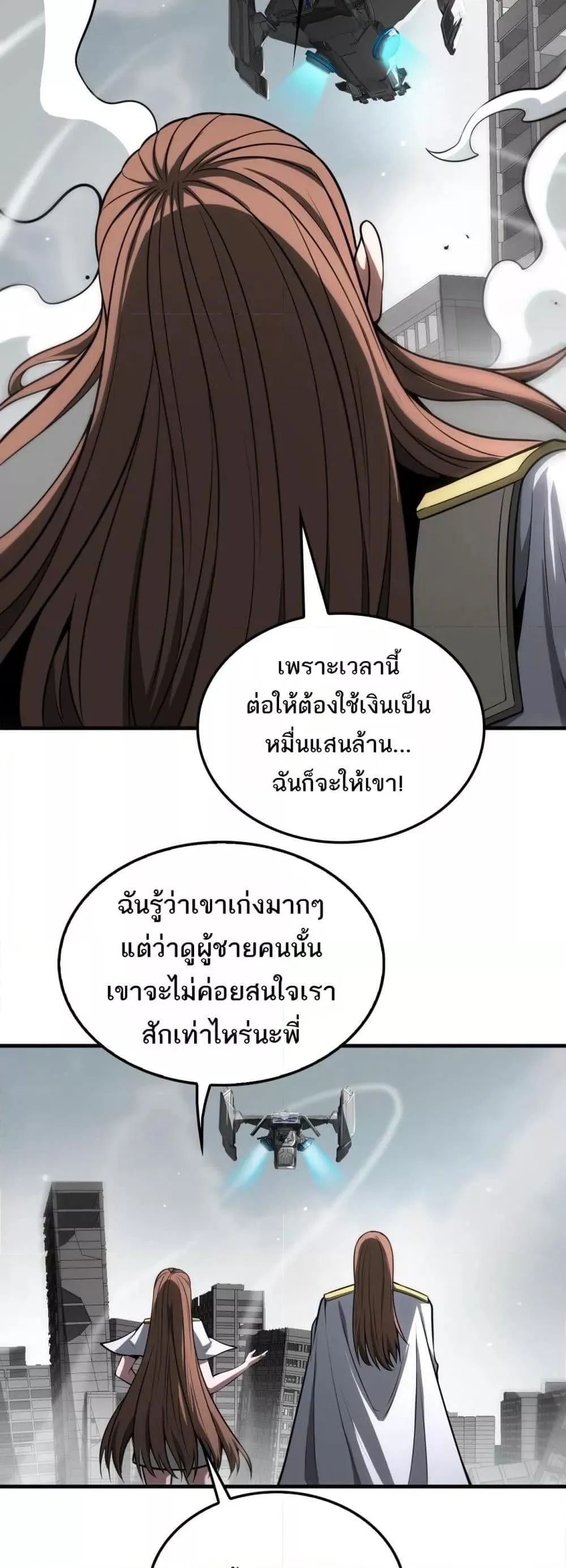 Doomsday Sword God ตอนที่ 23 หน้า 28