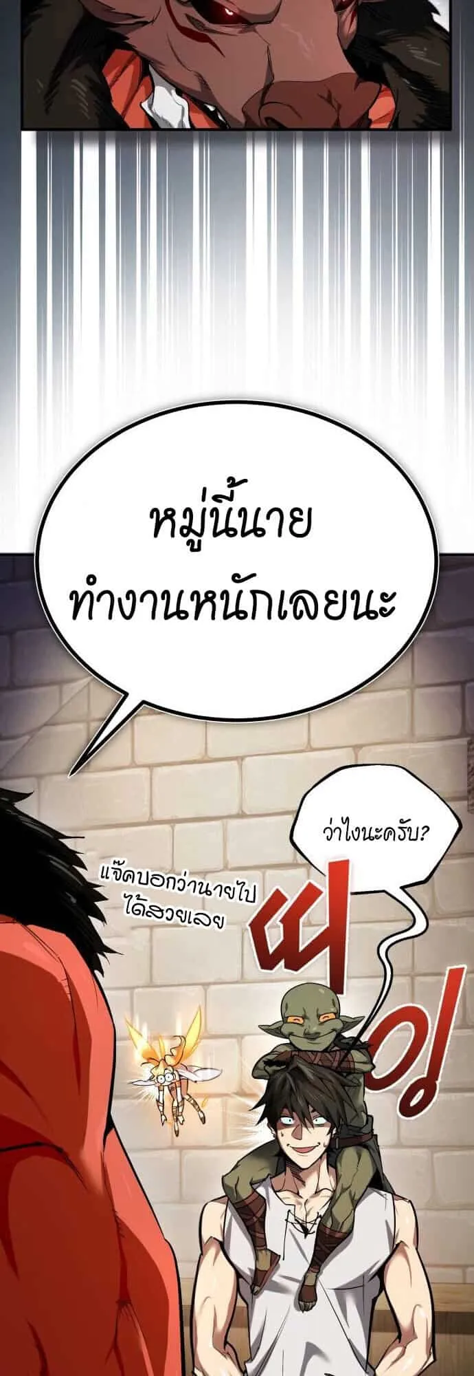 There’s No Such Thing as a Bad Hero in the World ตอนที่ 2 หน้า 28