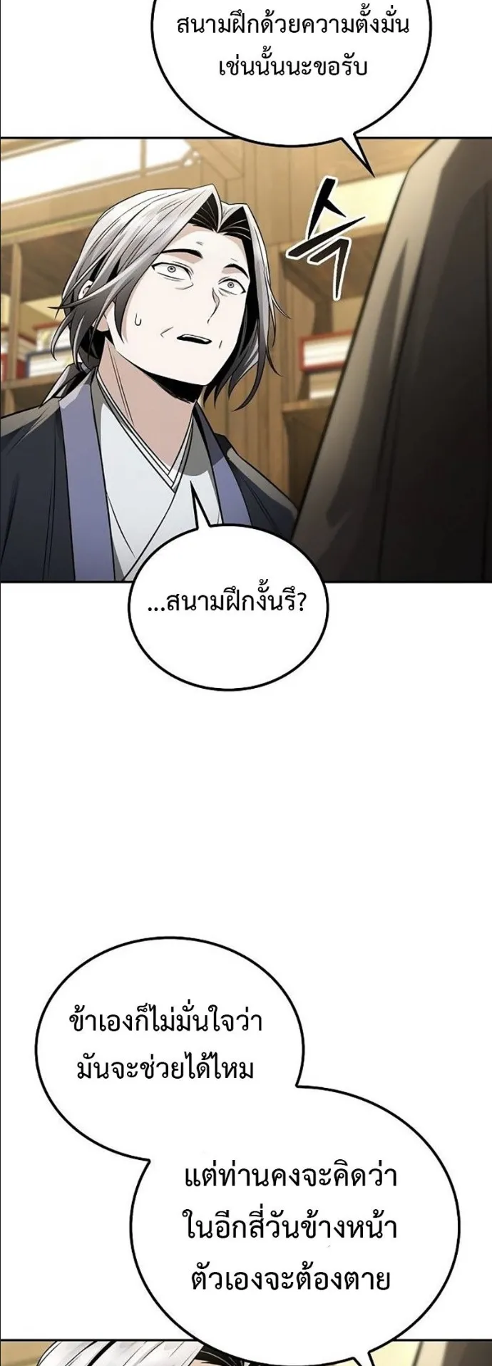 Mount Hua Sect’s Genius Phantom Swordsman ตอนที่ 19 หน้า 57
