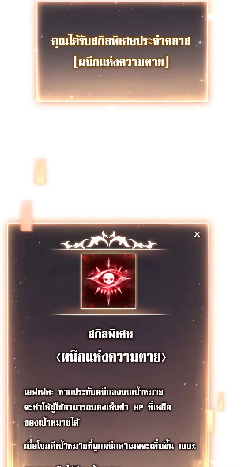 The Max-Level Player 100th Regression ตอนที่ 12 หน้า 38