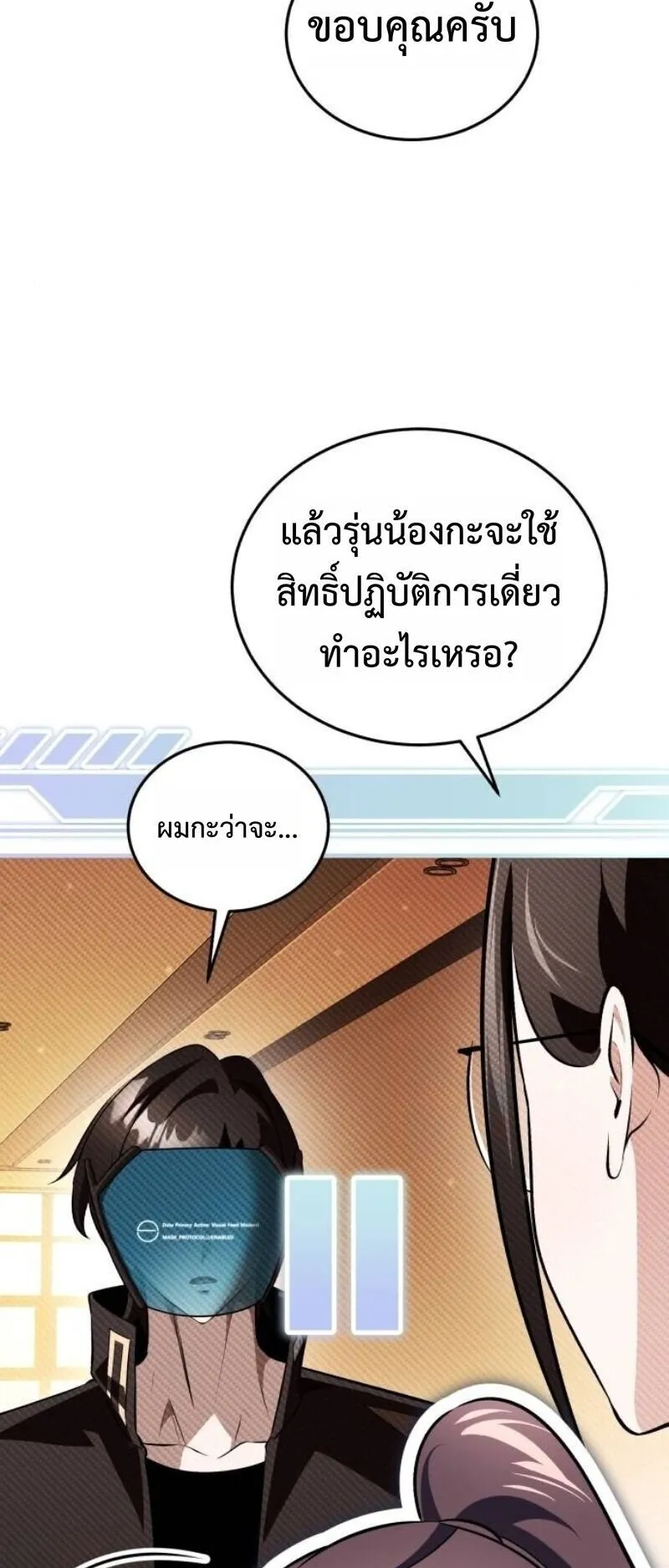 Echoes of the Reverse Planet ตอนที่ 17 หน้า 50