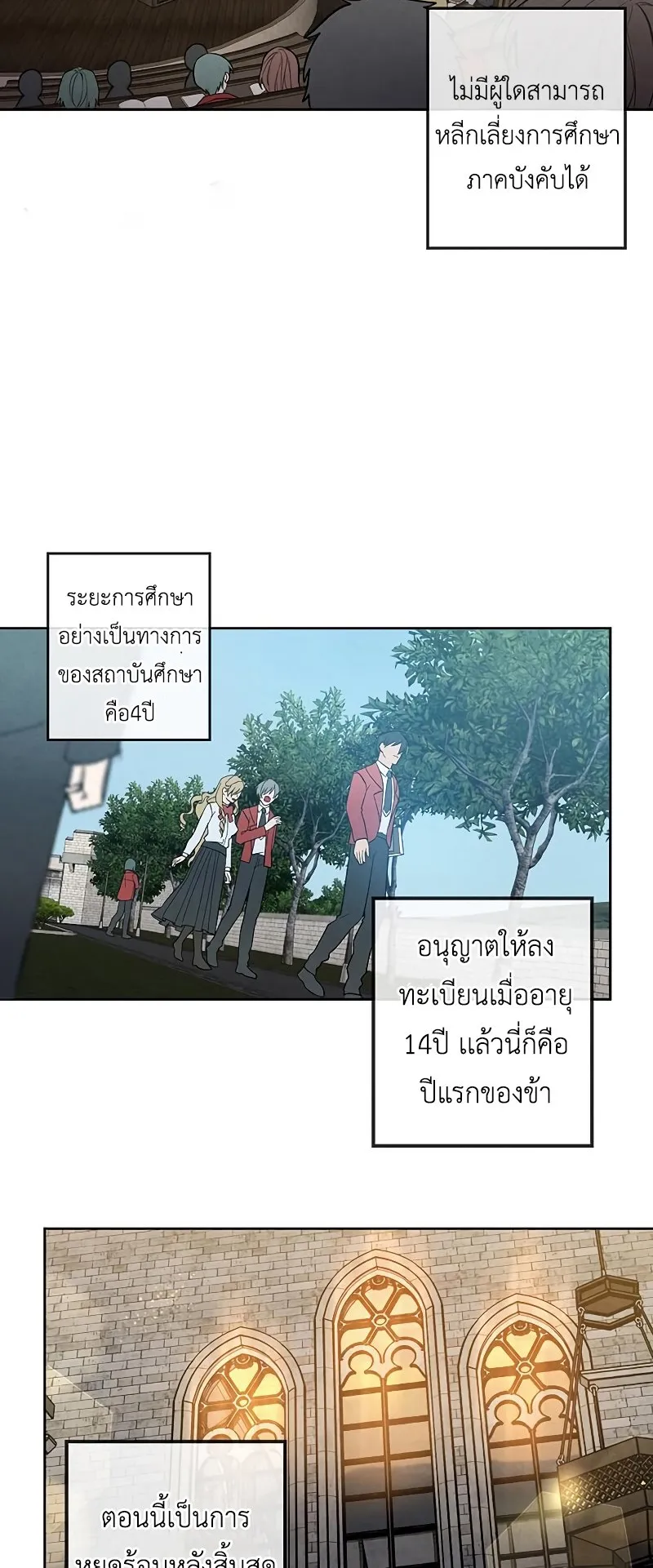 Legendary Youngest Son of the Marquis House ตอนที่ 6 หน้า 39