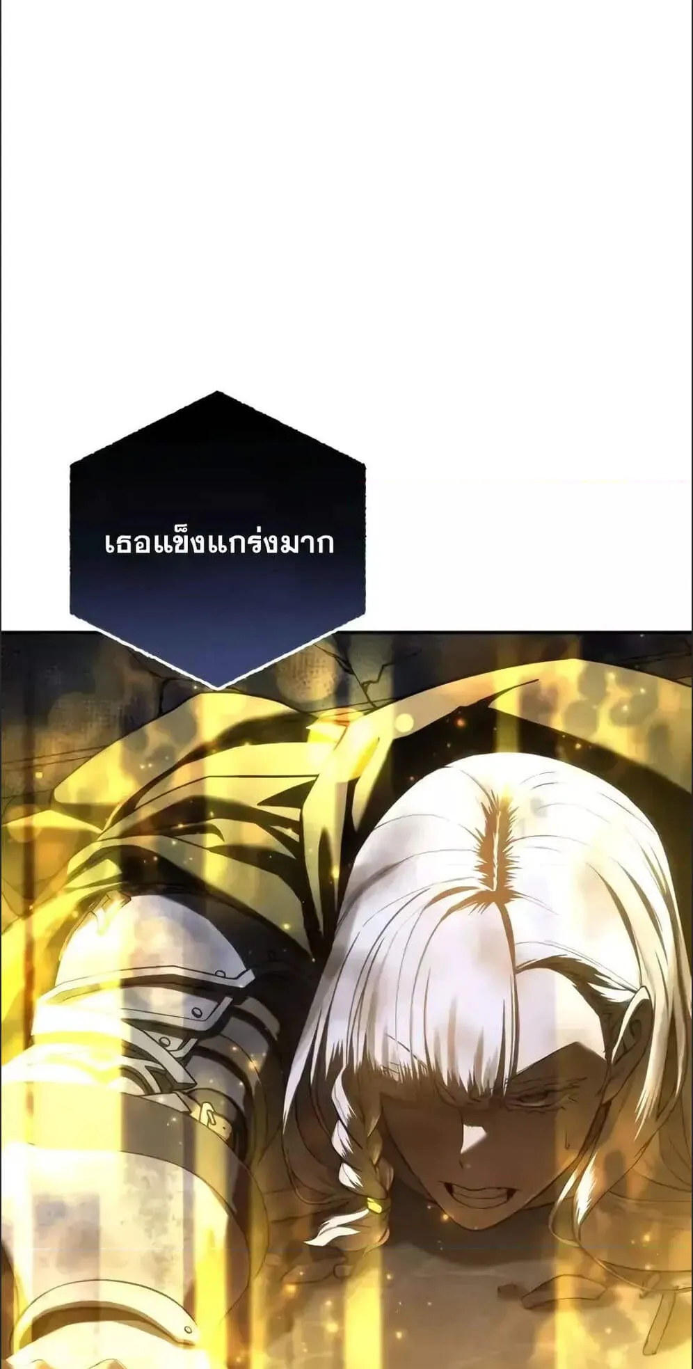 Star-Embracing Swordmaster ตอนที่ 54 หน้า 14