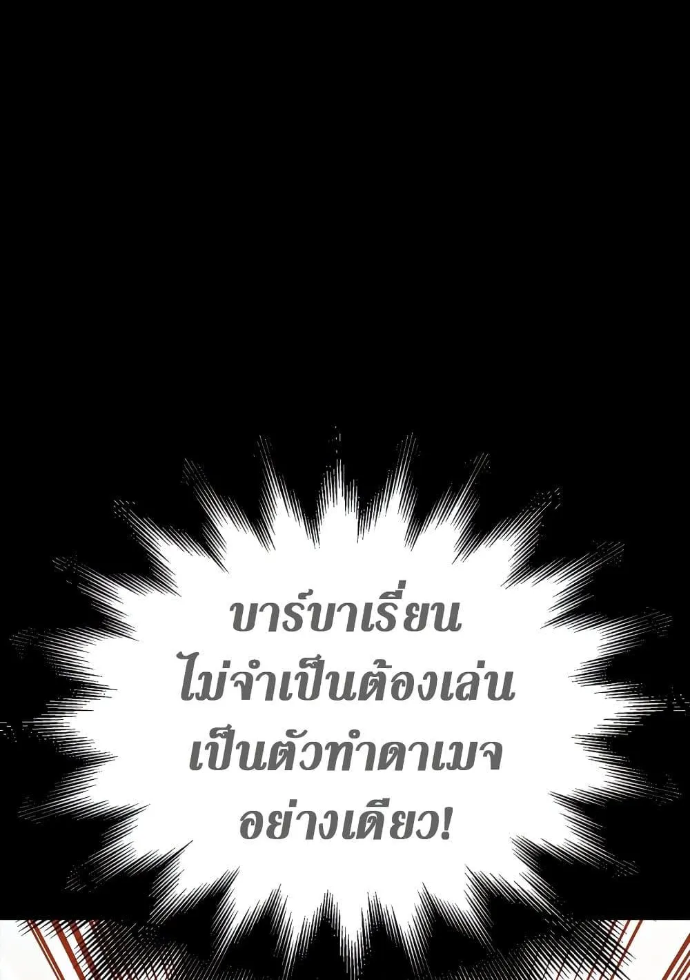 Surviving the Game as a Barbarian ตอนที่ 2 หน้า 54