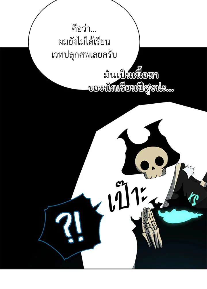 Necromancer Academy’s Genius Summoner Chapter 51 หน้า 26