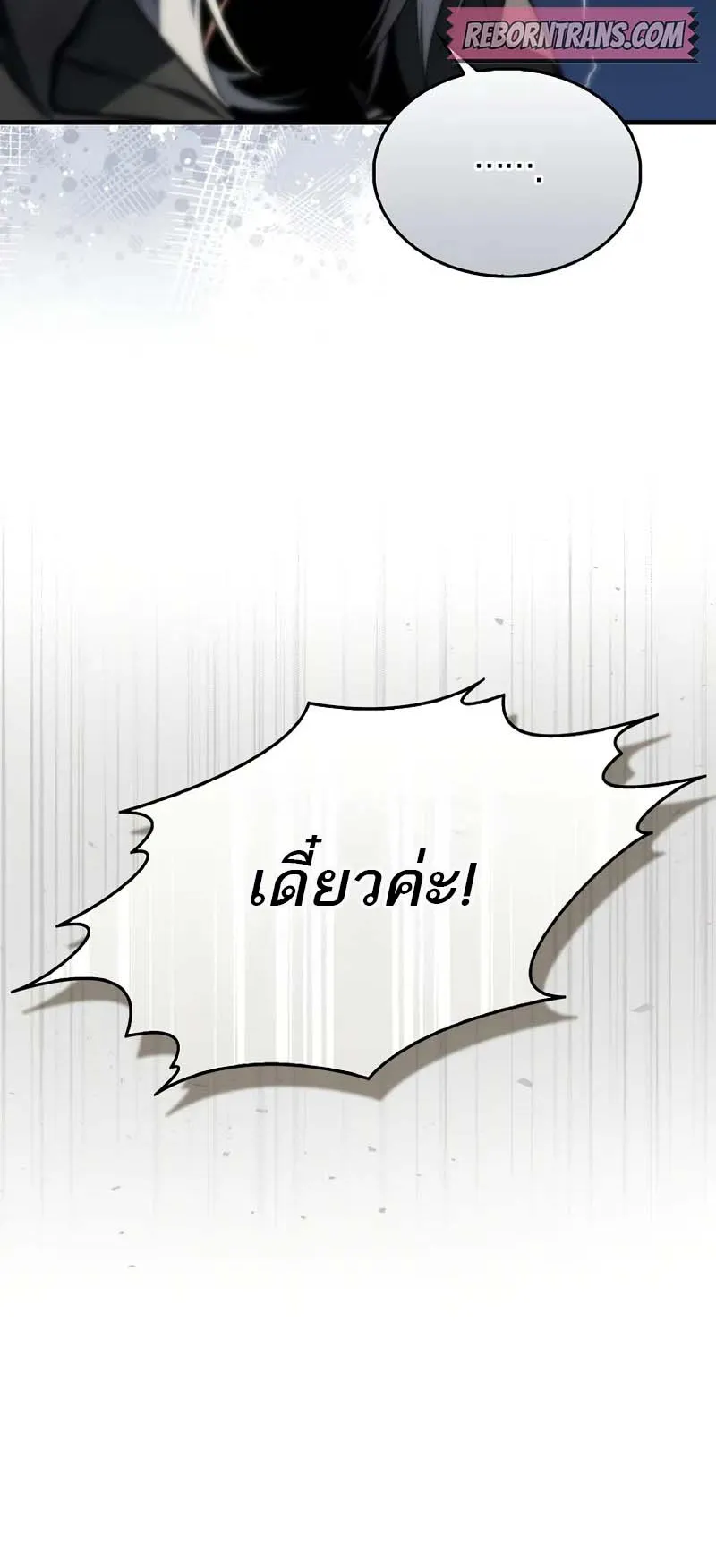 A Villain’s Will to Survive ตอนที่ 3 หน้า 52