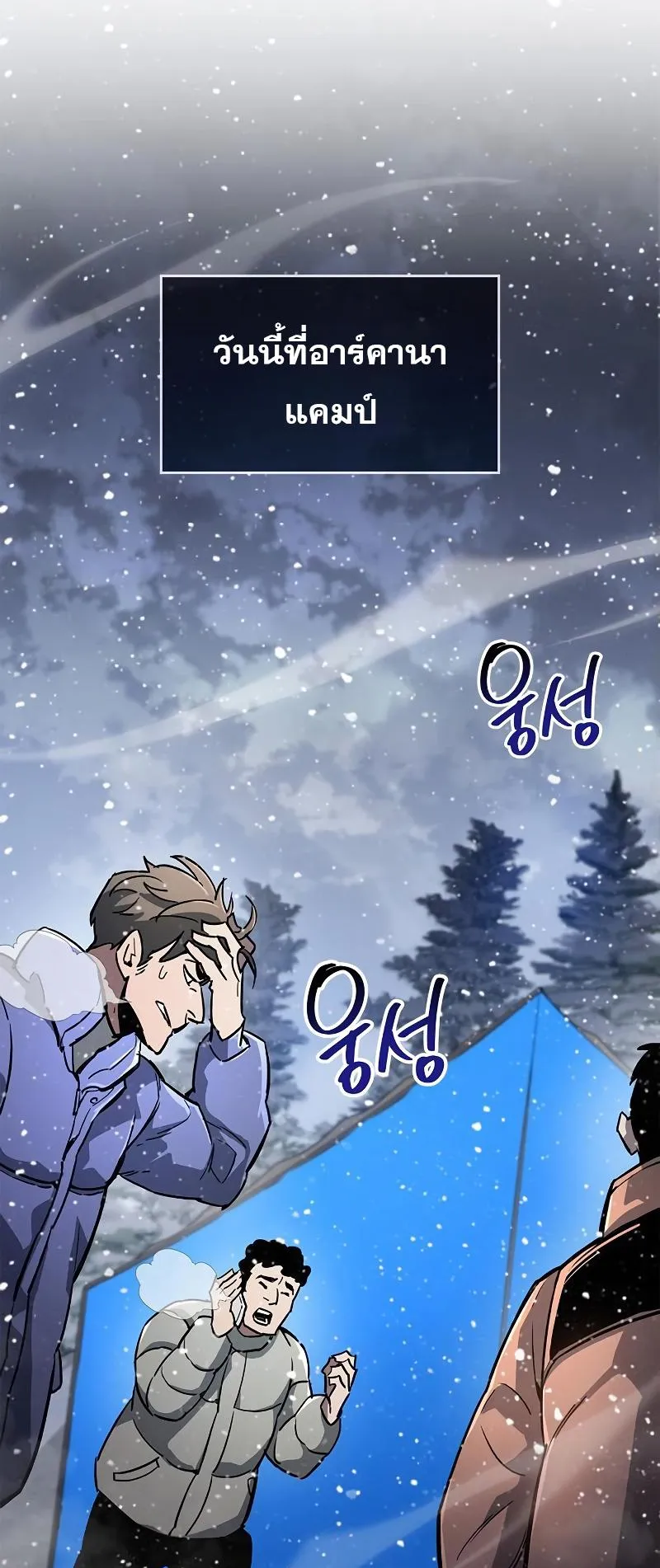 The Player Hides His Past ตอนที่ 9 หน้า 81