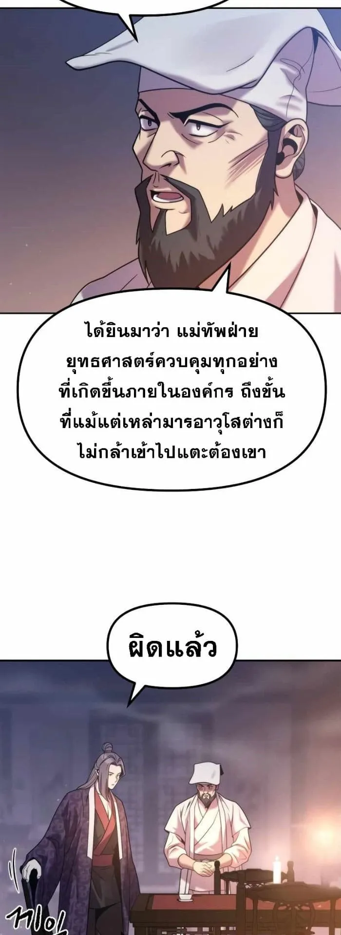 Chronicles of the Demon Faction ตอนที่ 15 หน้า 26