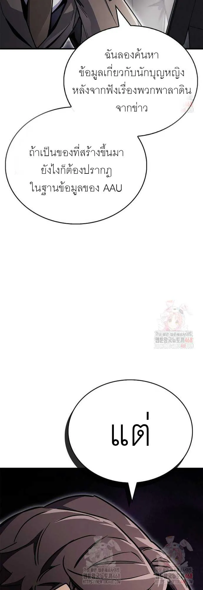 The Player Hides His Past ตอนที่ 70 หน้า 87