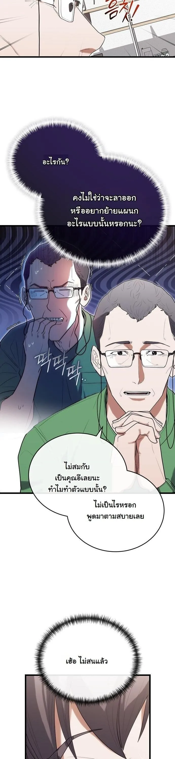 Hua Tuo Becomes a Surgeon ตอนที่ 39 หน้า 33