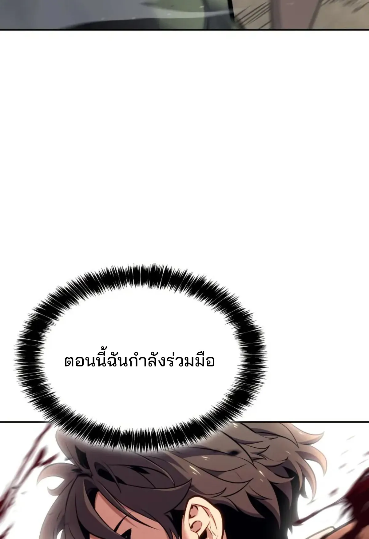 The Cold-Blooded Warrior ตอนที่ 5 หน้า 11
