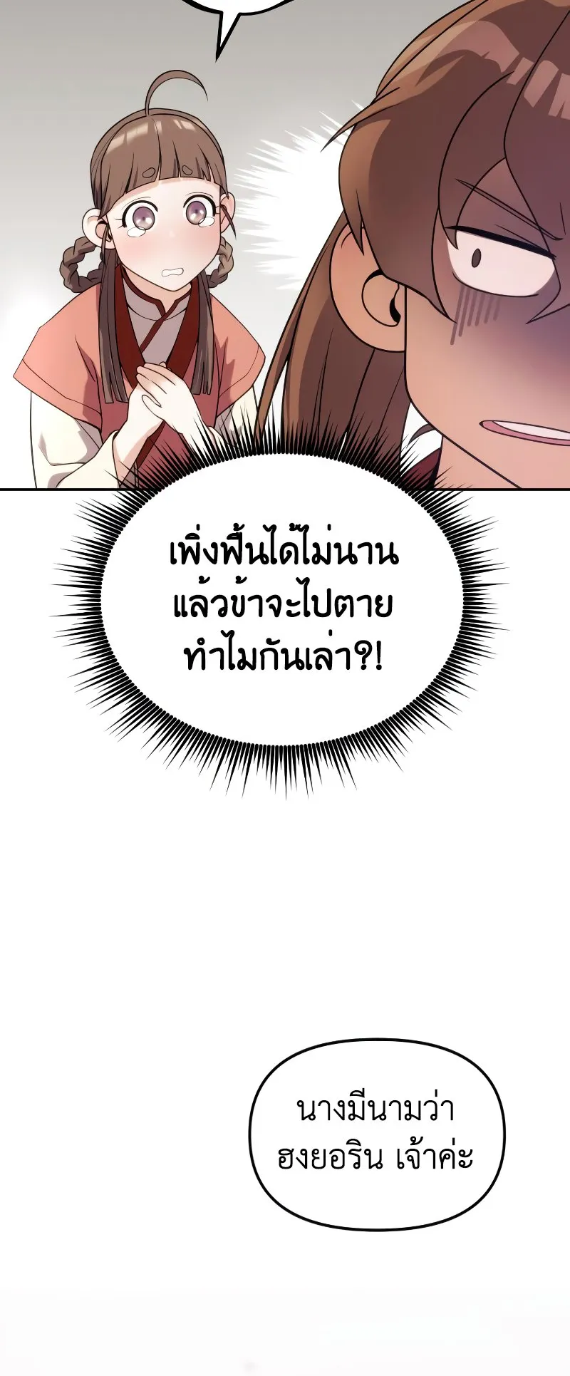 Chronicles of the Demon Faction ตอนที่ 5 หน้า 24