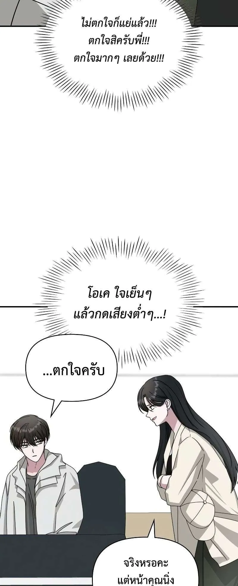 I Was Immediately Mistaken for a Monster Genius Actor ตอนที่ 10 หน้า 48
