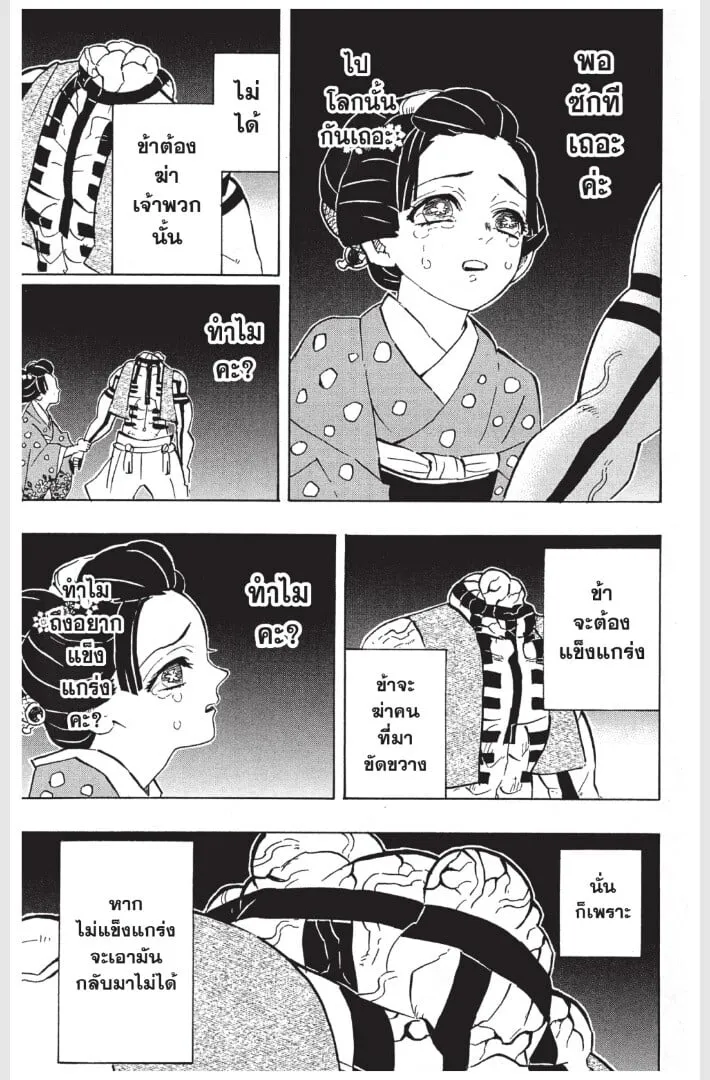 Kimetsu no yaiba ตอนที่ 152 หน้า 53