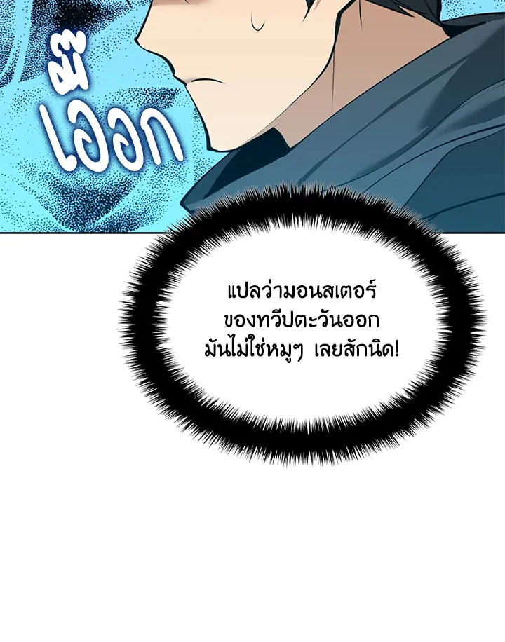 Overgeared ตอนที่ 254 หน้า 88
