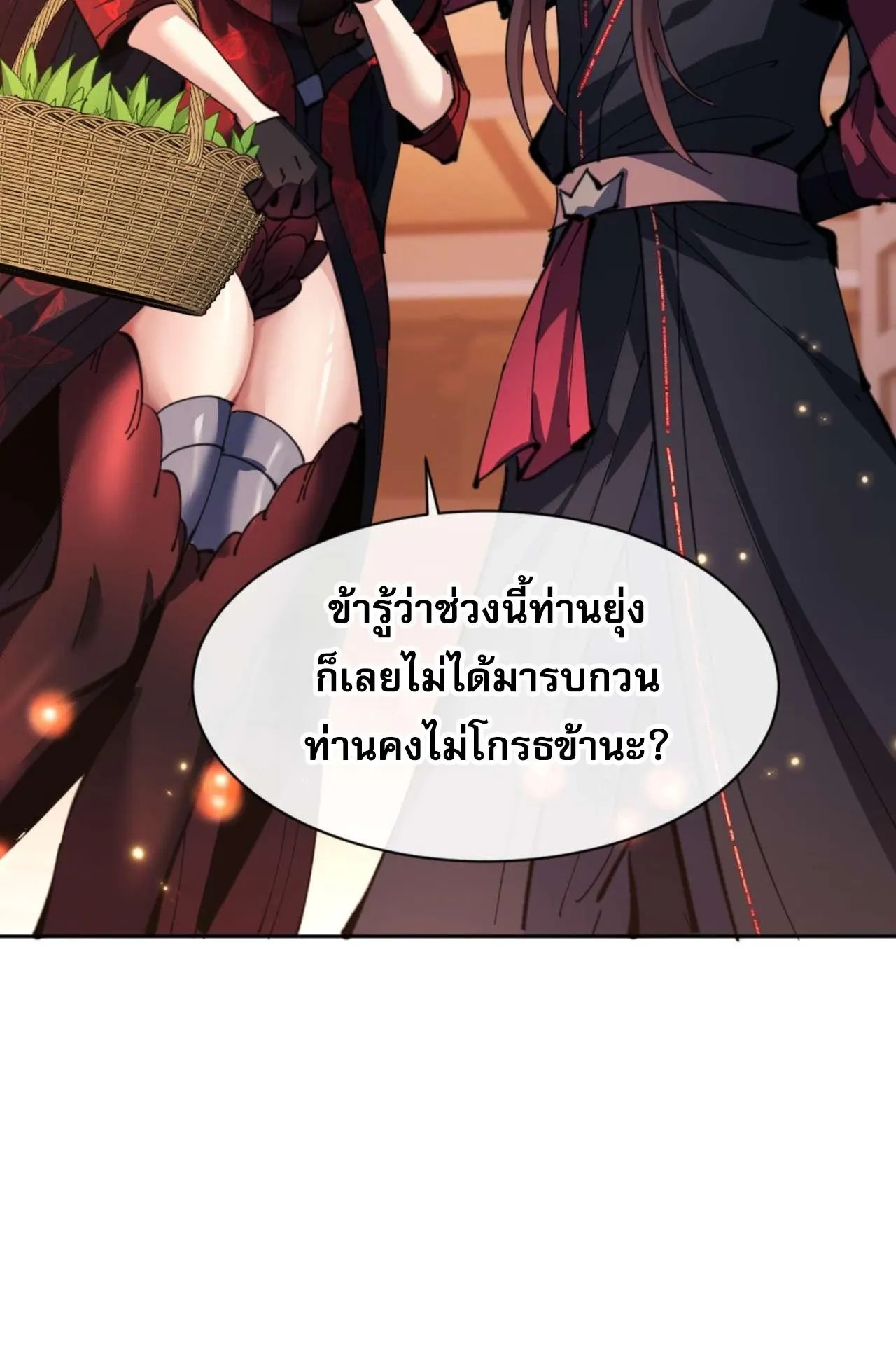 Devious Son of Heaven ตอนที่ 87 หน้า 31