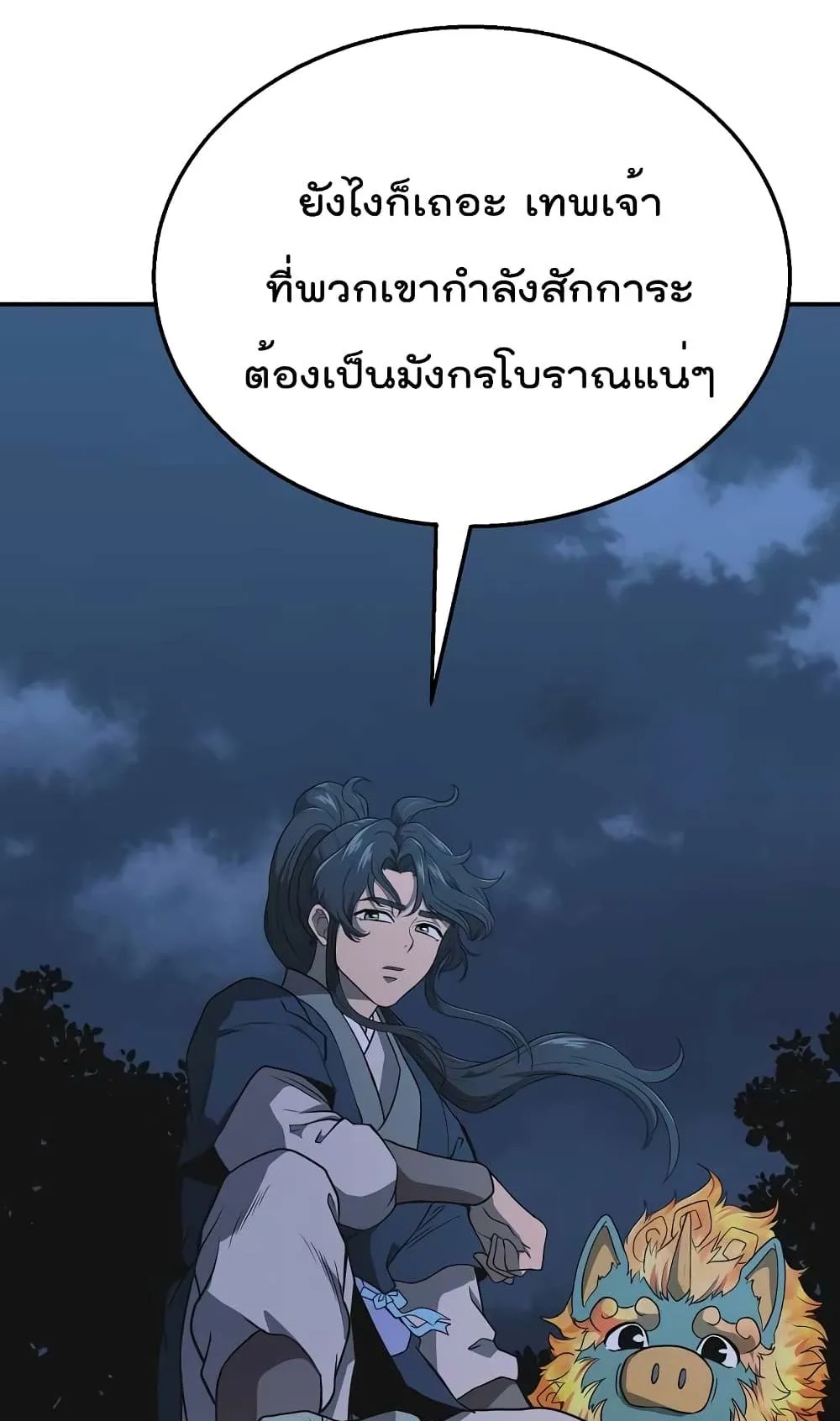 Millennium Spinning ตอนที่ 14 หน้า 90
