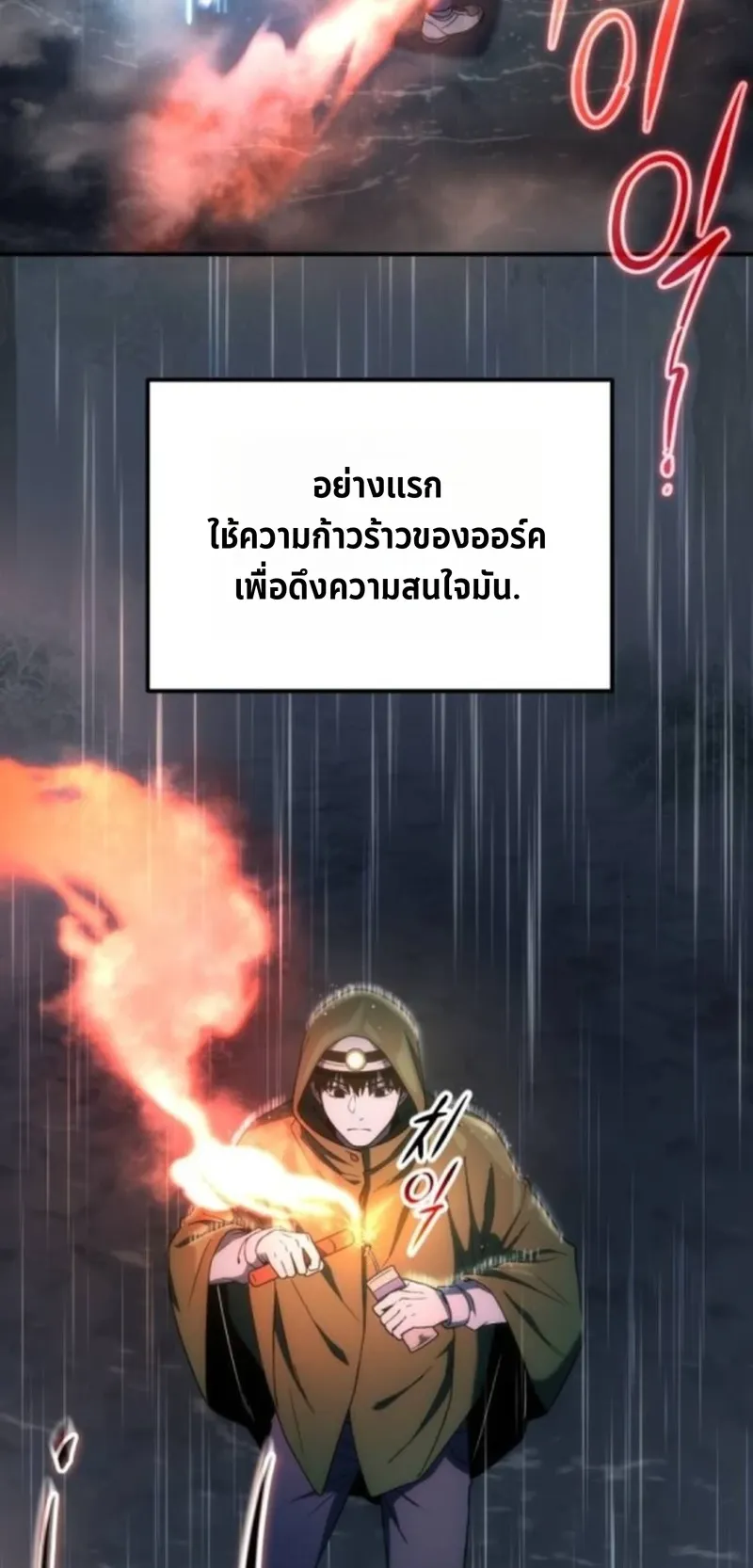 Apocalypse Veteran ตอนที่ 6 หน้า 24