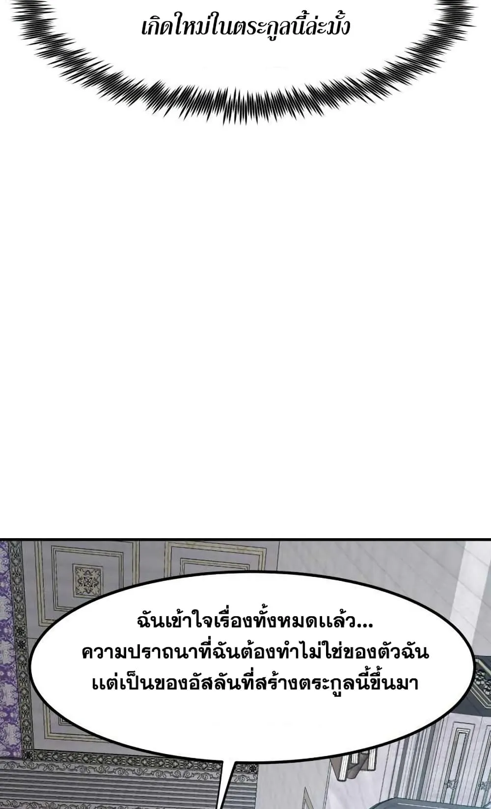 Standard of Reincarnation ตอนที่ 3 หน้า 64